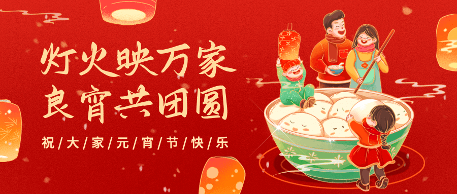 2025元宵節，吃一碗元宵，盼一年圓滿！